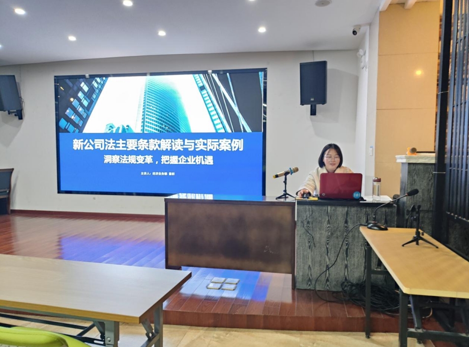 金信集團開展新修訂《公司法》專題培訓